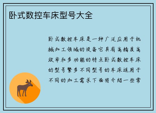 卧式数控车床型号大全
