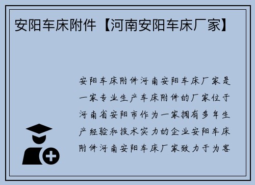 安阳车床附件【河南安阳车床厂家】