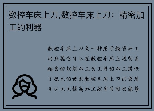 数控车床上刀,数控车床上刀：精密加工的利器
